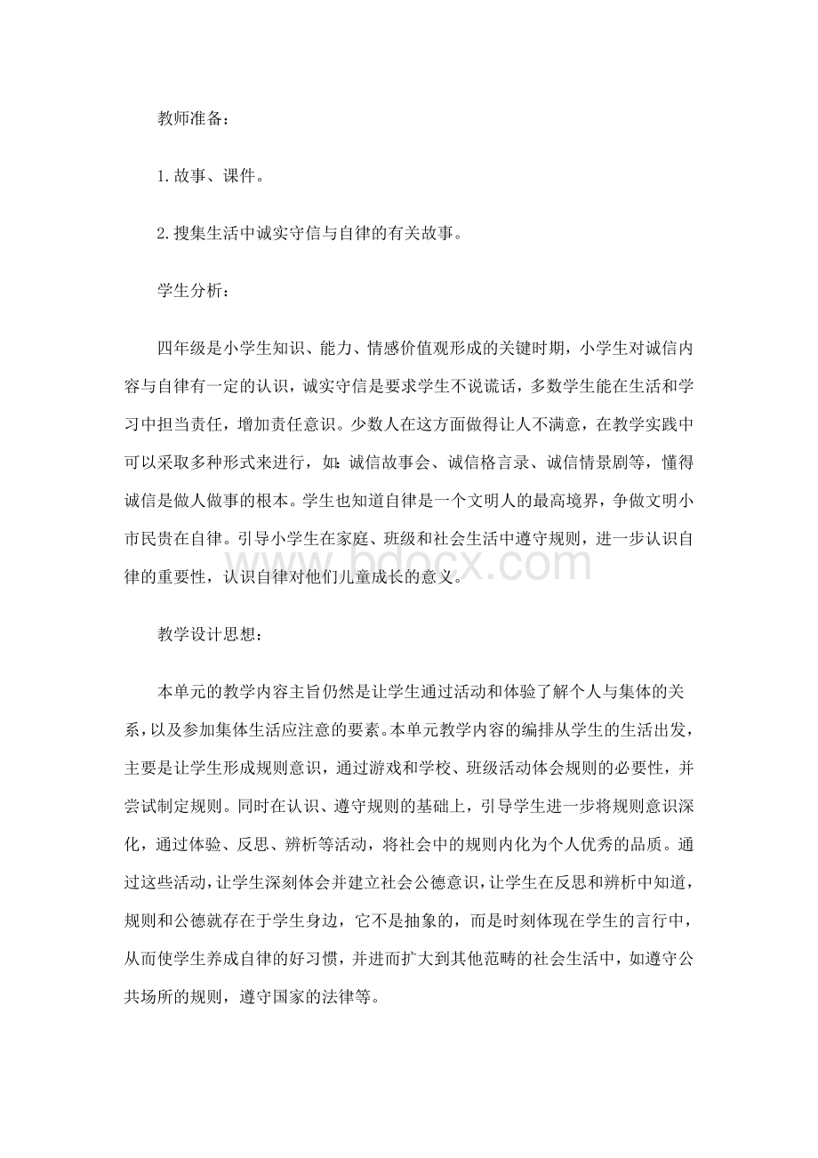 做守规则的小学生教案Word文件下载.doc_第2页