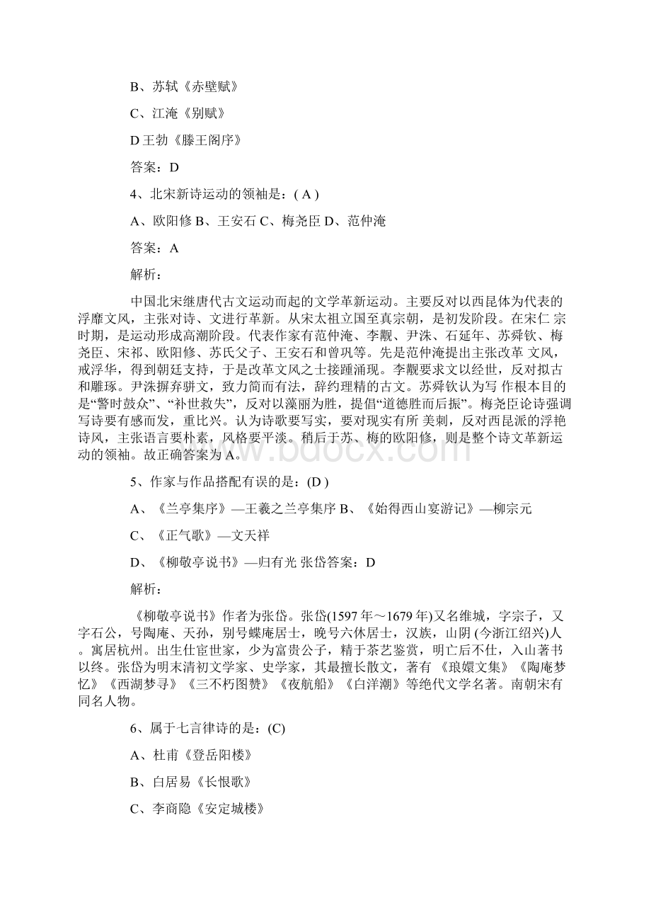 小学语文教师招聘考试专业知识全真模拟试题及答案三Word下载.docx_第2页