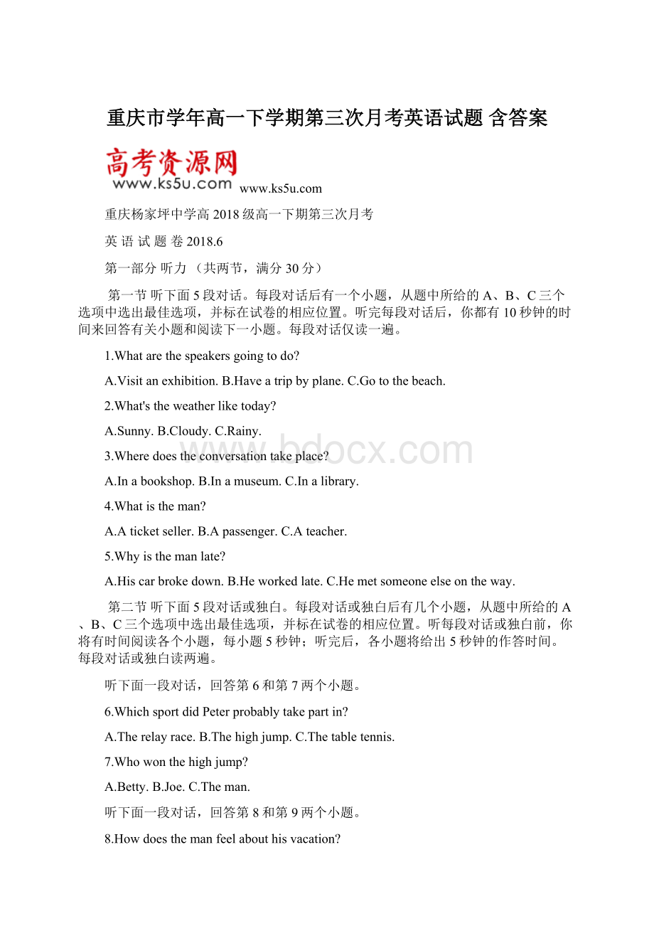 重庆市学年高一下学期第三次月考英语试题 含答案.docx_第1页