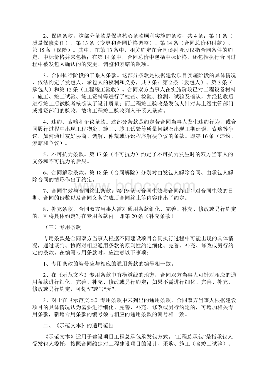 建设项目工程总承包合同示范文本试行GF.docx_第2页