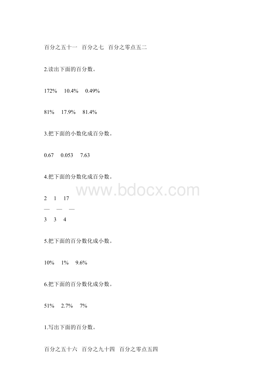 六年级数学上册百分数的认识综合练习题101.docx_第3页