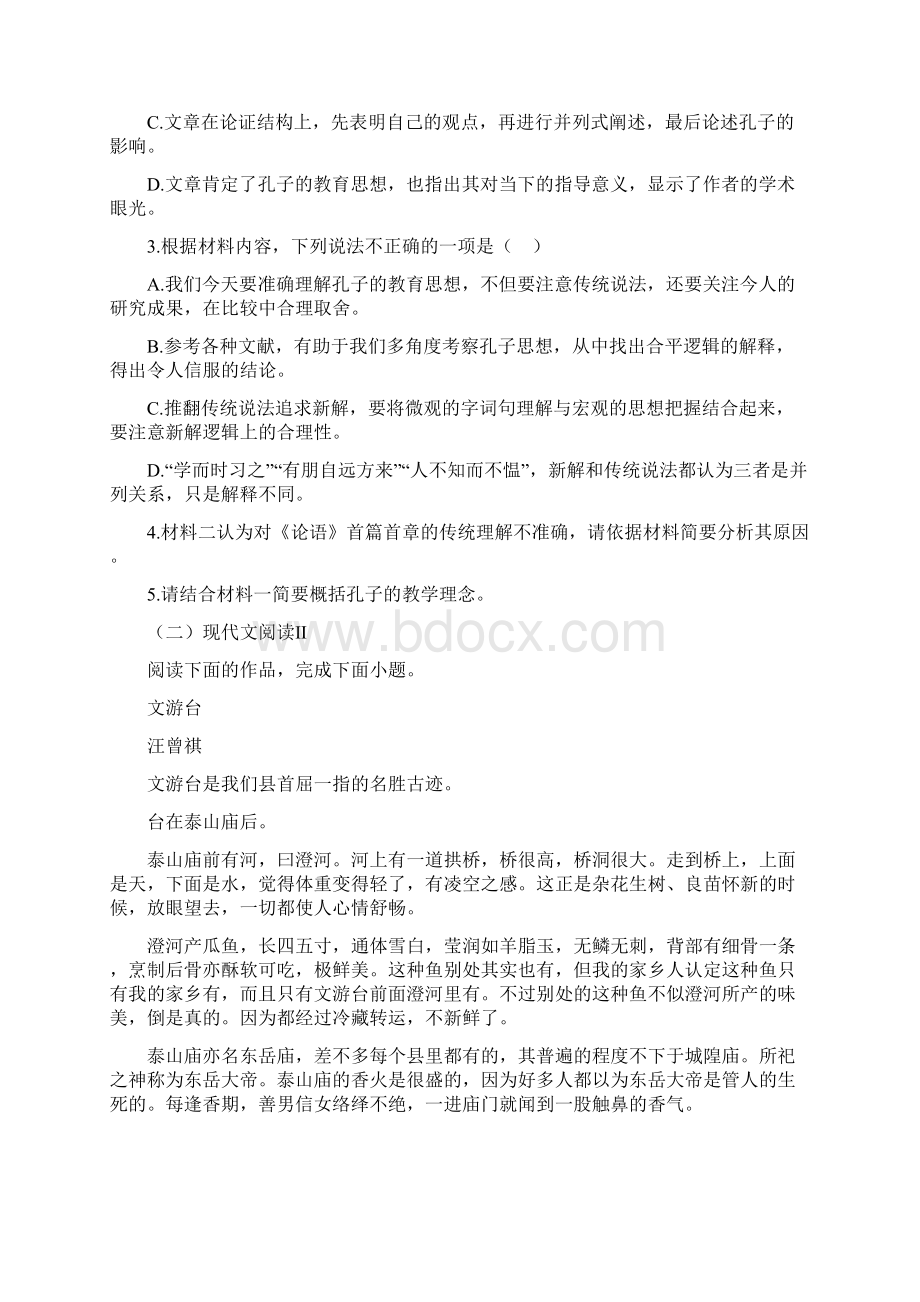 江苏省海安市高三二模语文试题Word文档格式.docx_第3页