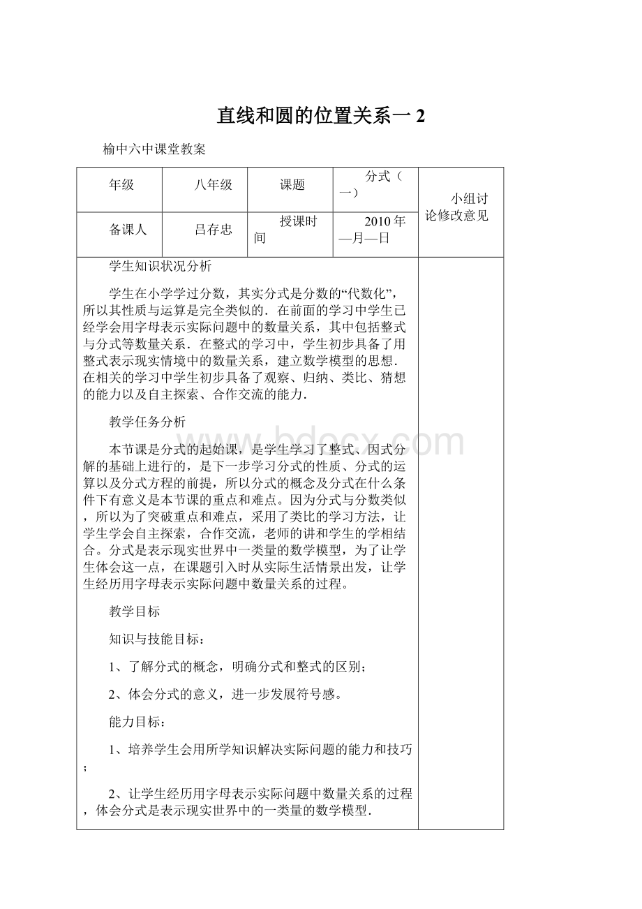 直线和圆的位置关系一 2.docx