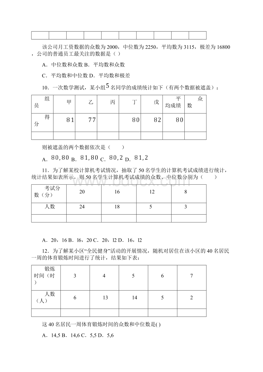 苏州北外附属苏州湾外国语学校八年级数学下册第五单元《数据的分析》测试答案解析Word格式文档下载.docx_第3页