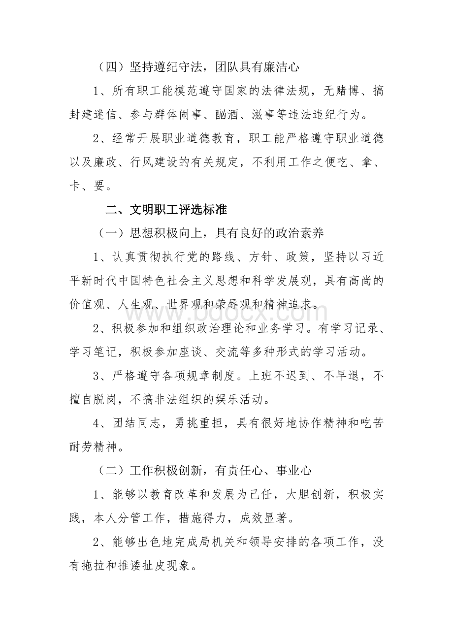 文明科室评选方案.doc_第3页