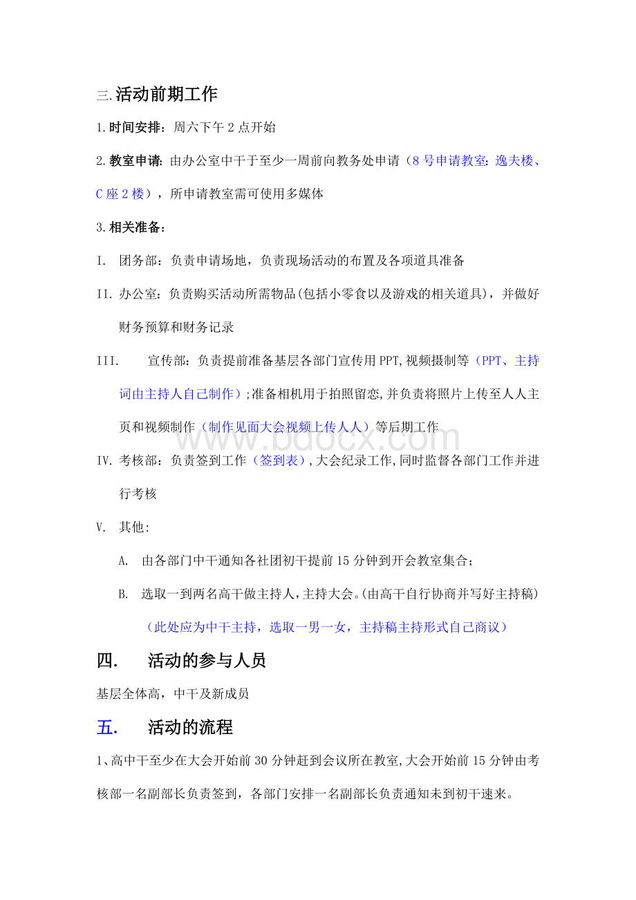 第一次见面大会的策划.doc_第2页