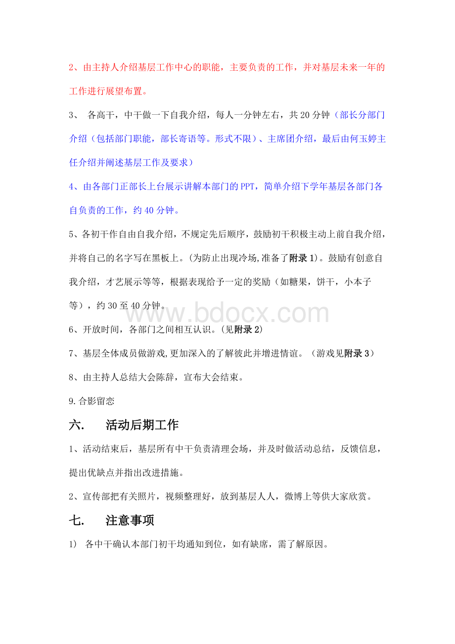 第一次见面大会的策划Word下载.doc_第3页