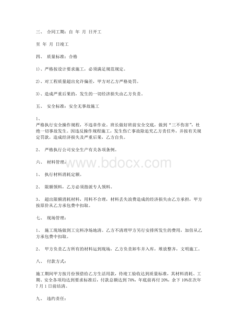 建筑公司劳务合同样本Word格式文档下载.doc_第2页