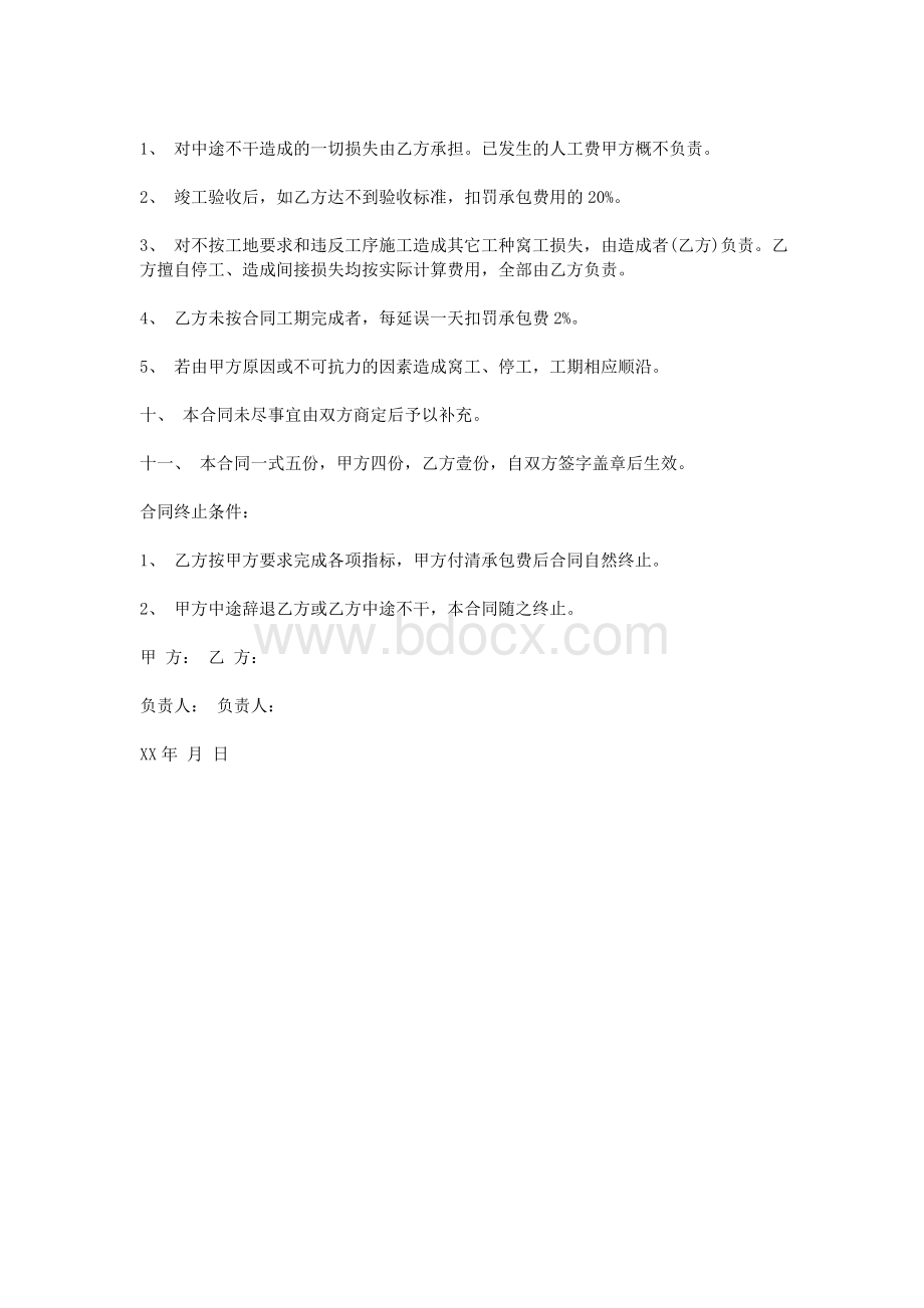 建筑公司劳务合同样本Word格式文档下载.doc_第3页