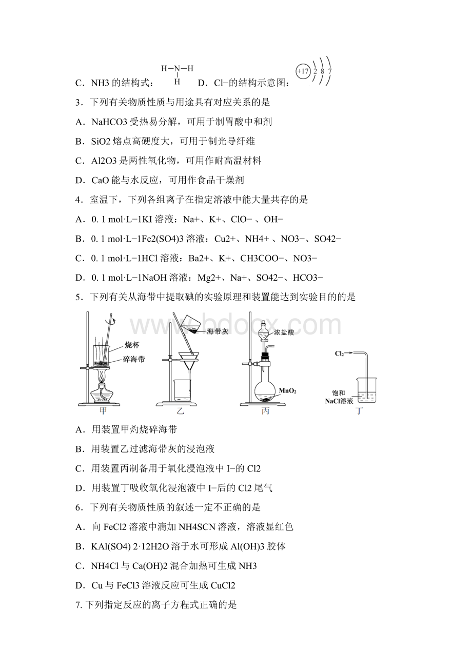 江苏化学高考试题文档版含答案精校版Word文档格式.docx_第2页