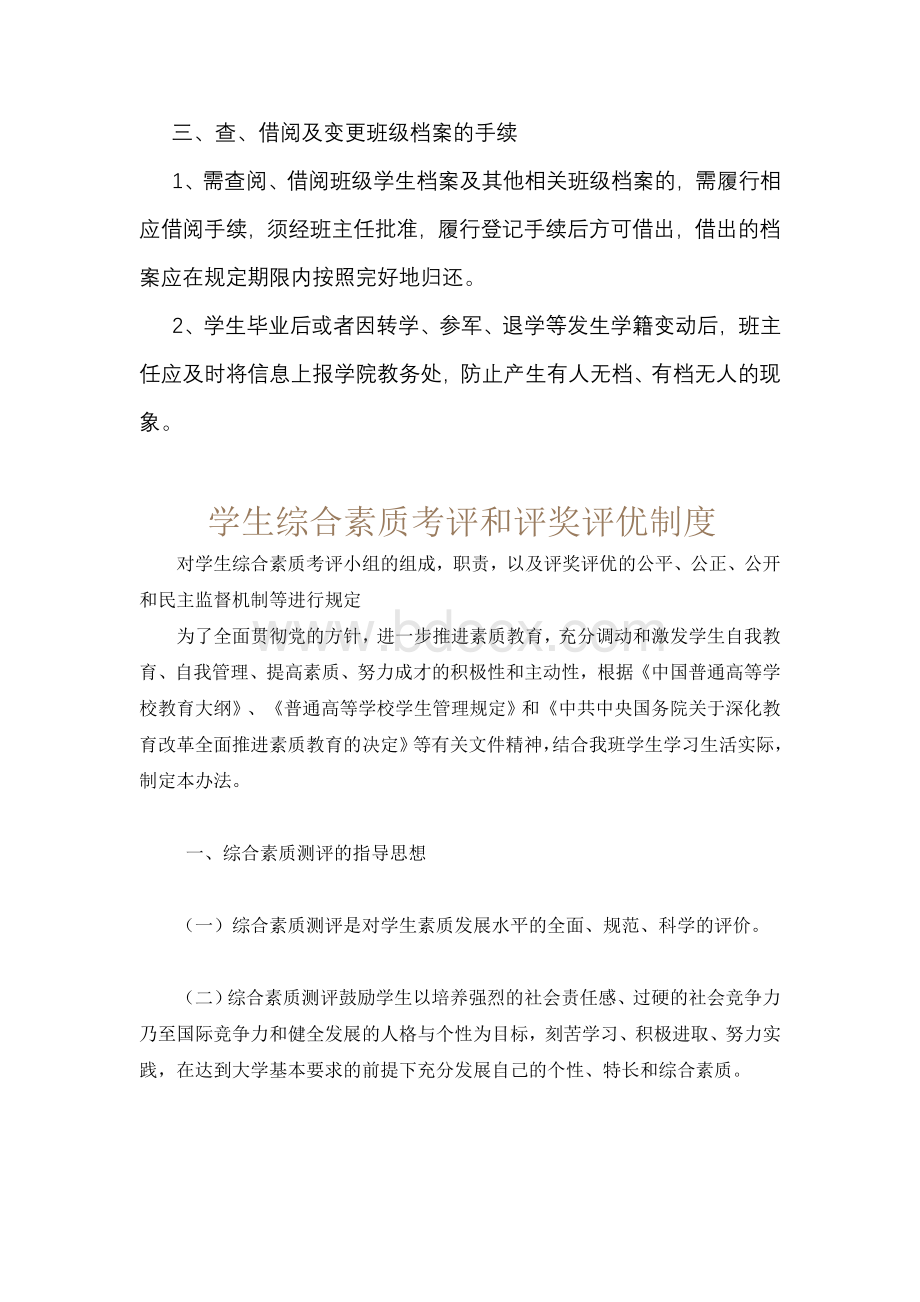 班级档案制度与综合考评办法Word下载.doc_第2页