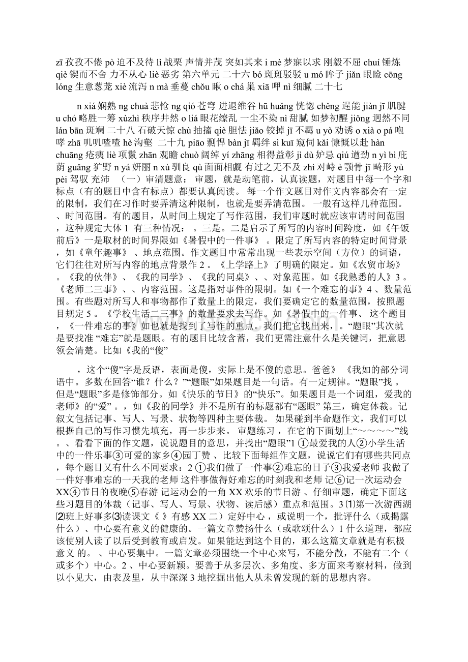 七年级下册语文生字词复习资料Word格式.docx_第2页