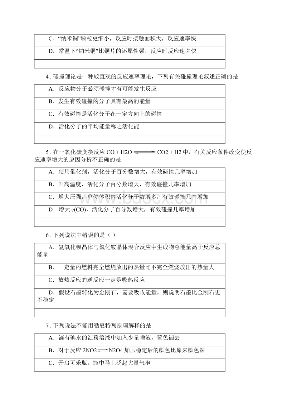 人教版中考试化学试题I卷模拟.docx_第2页