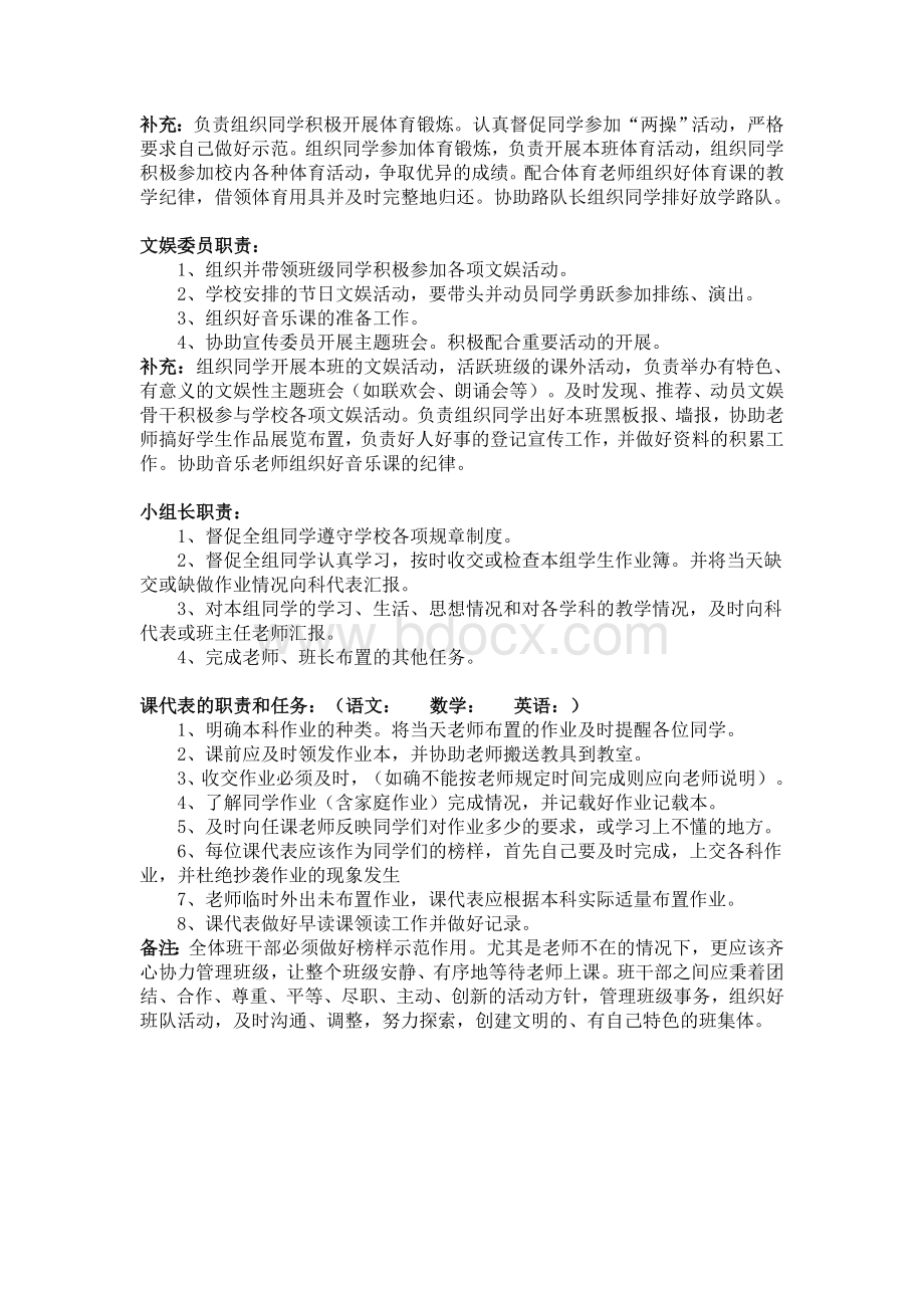 小学班干部分工及职责Word下载.doc_第3页