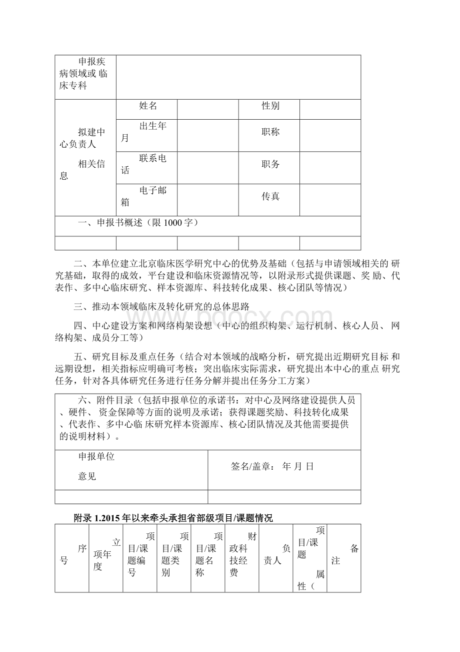 北京临床医学研究中心申报书.docx_第2页