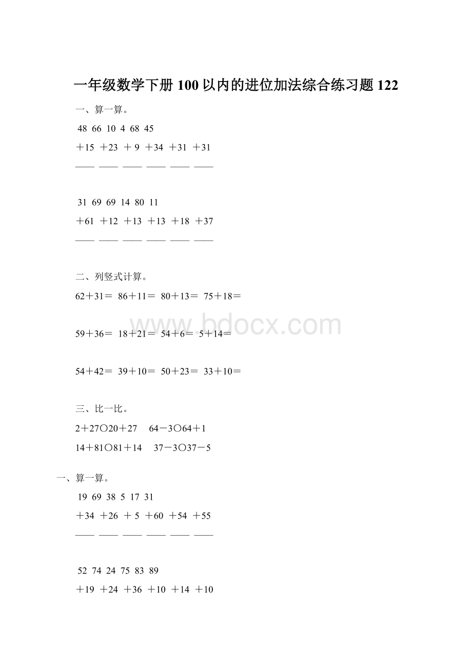 一年级数学下册100以内的进位加法综合练习题122.docx_第1页