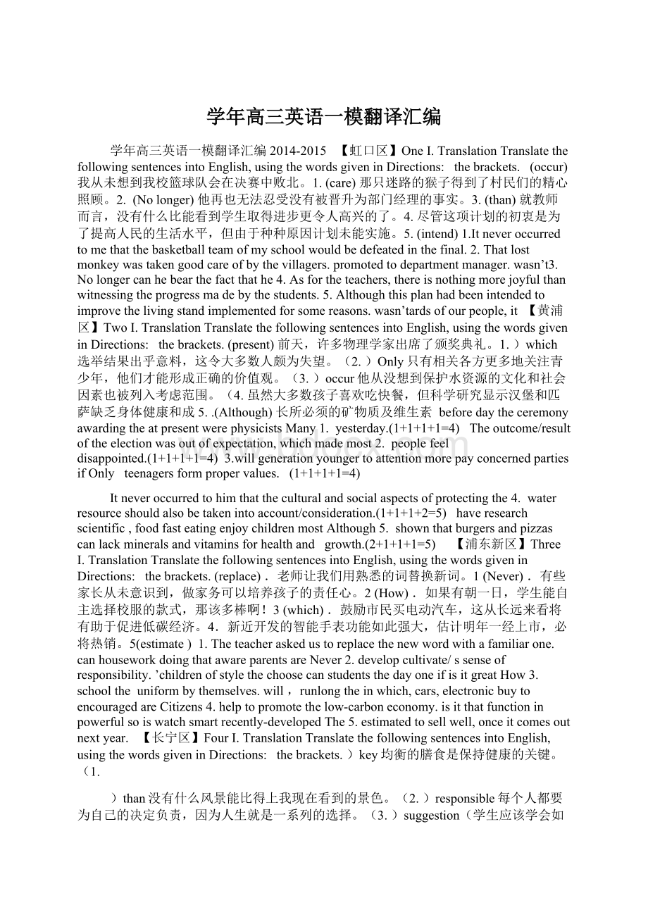 学年高三英语一模翻译汇编.docx_第1页