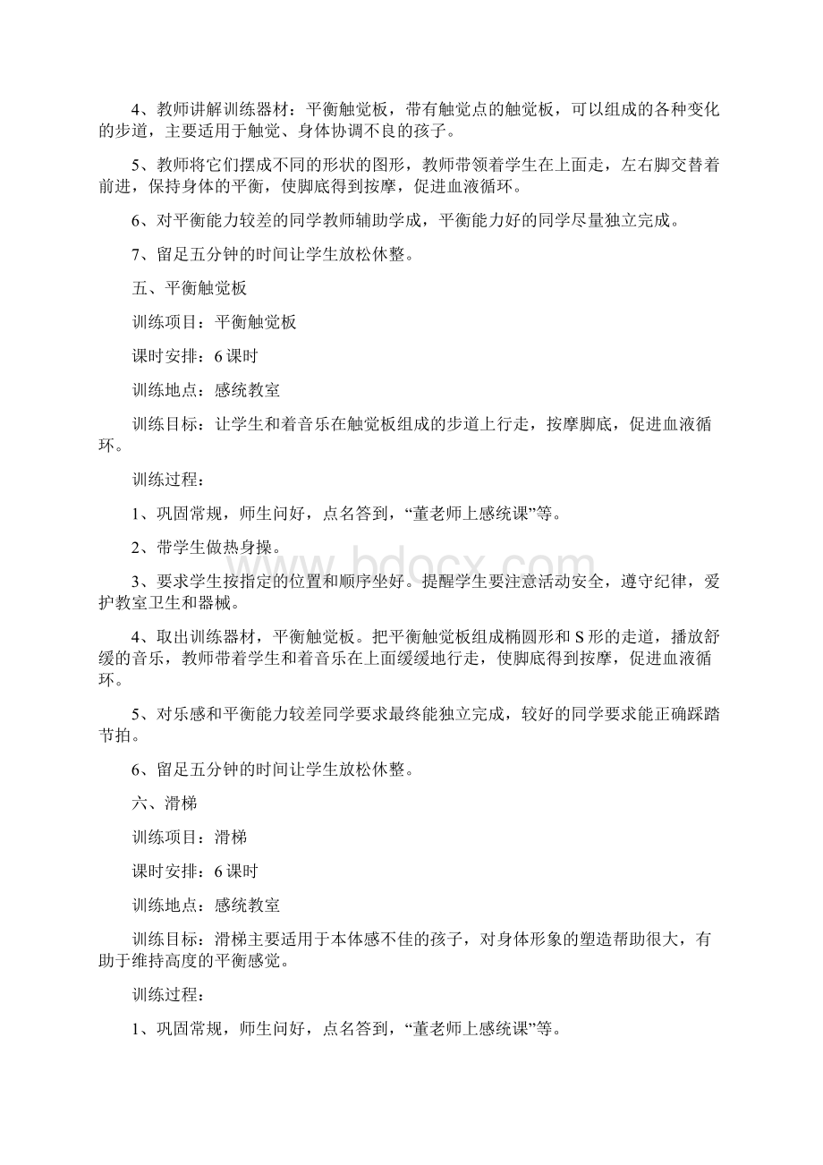 最新培智感统教案全.docx_第3页