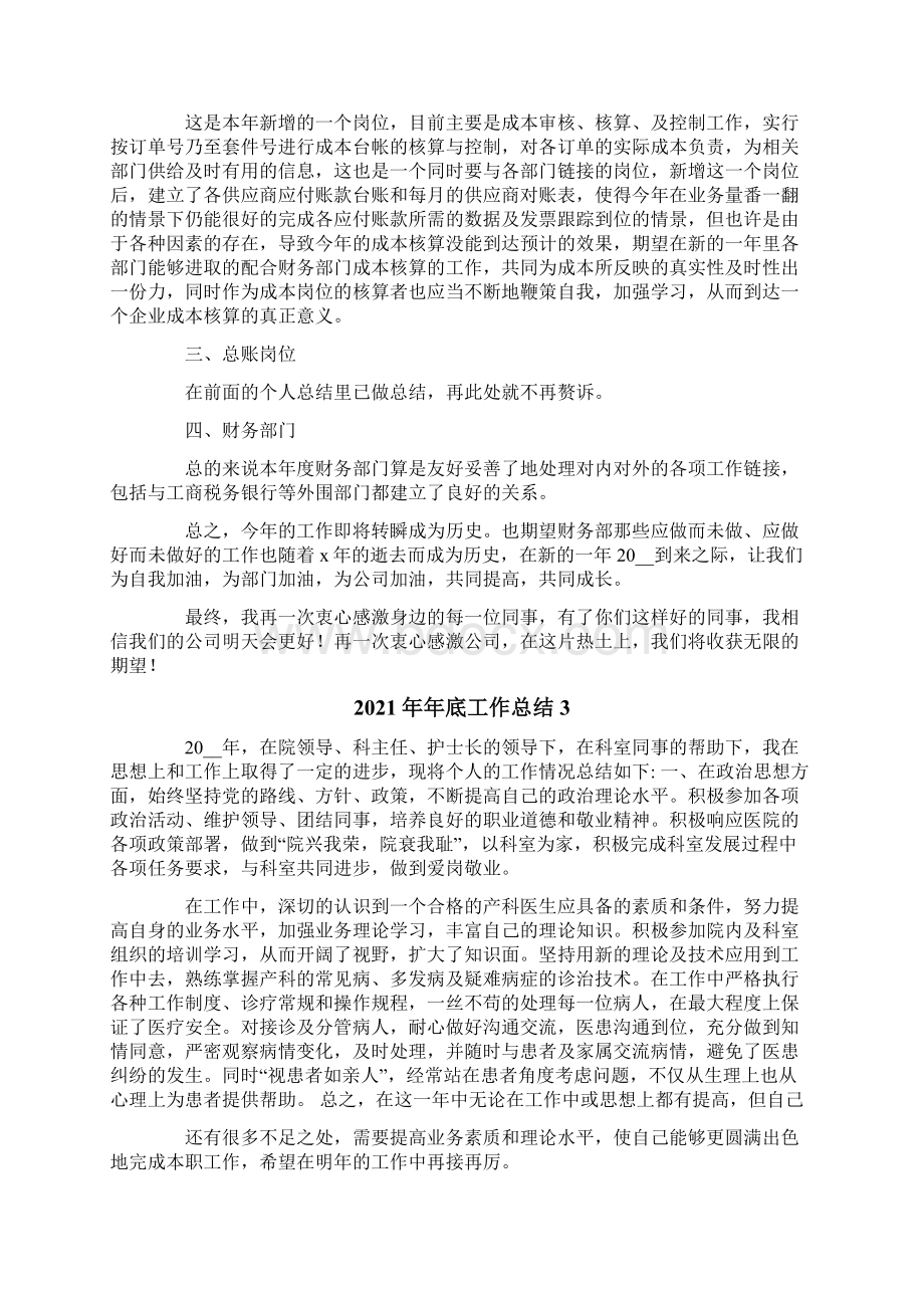 年底工作总结Word文件下载.docx_第2页