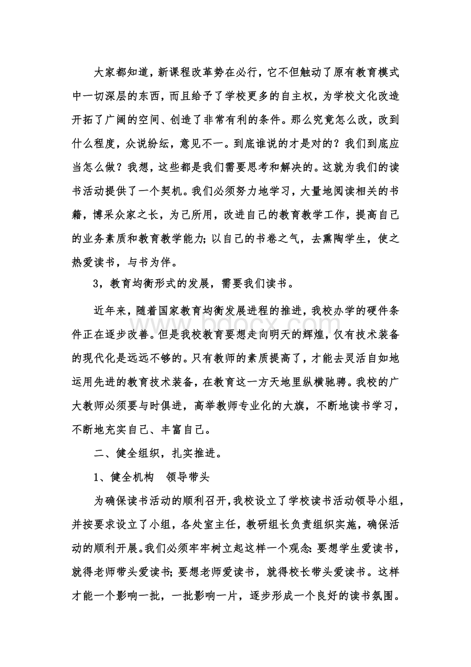 在教师读书启动仪式上的讲话.doc_第2页