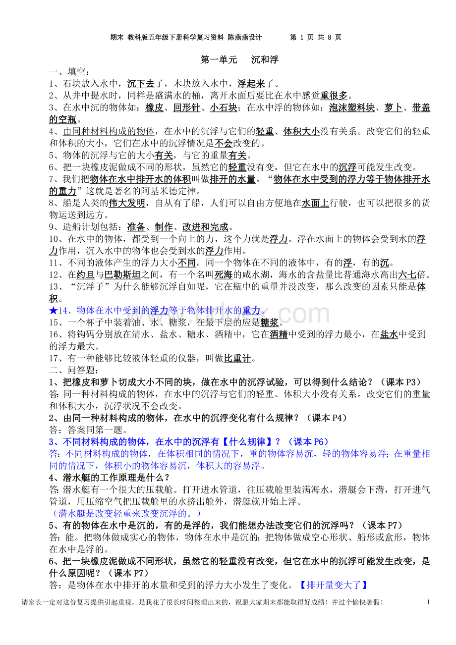 教科版五年级下册科学复习资料(自己总结)2012年.doc_第1页