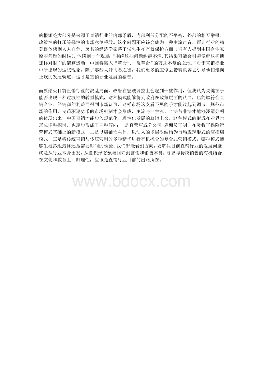 中国直销业发展现状的分析与思考.doc_第3页