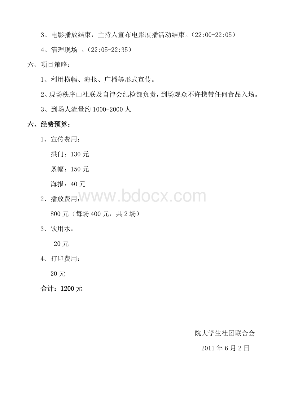 电影进校园策划书Word下载.doc_第2页