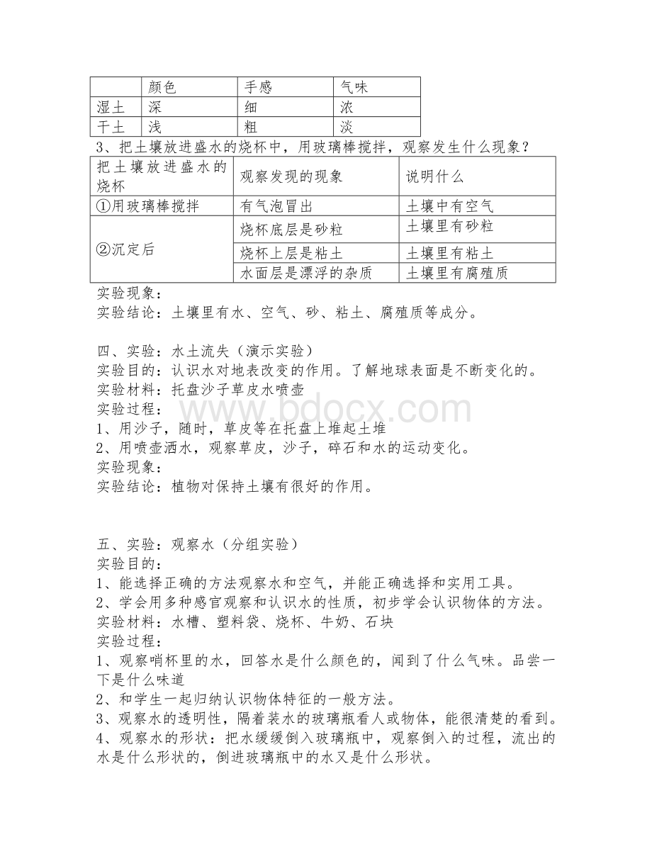 冀教版三年级上册科学实验报告(修改).doc_第2页