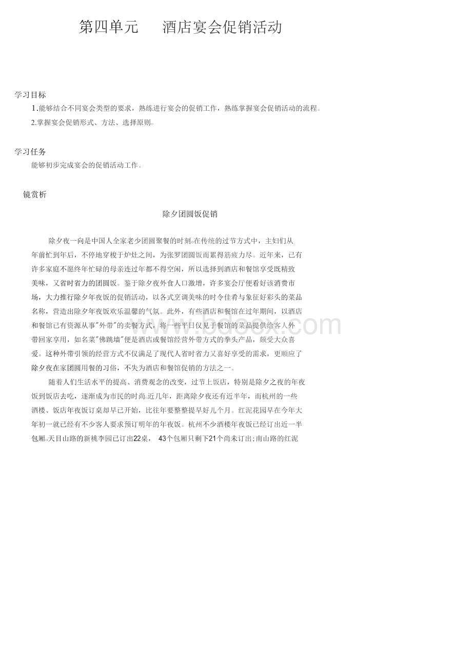 酒店宴会促销活动Word文档下载推荐.doc