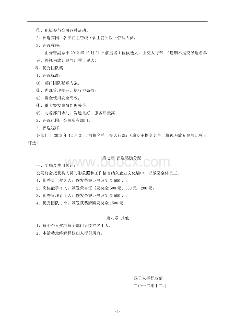 年终评比方案Word文档格式.doc_第3页