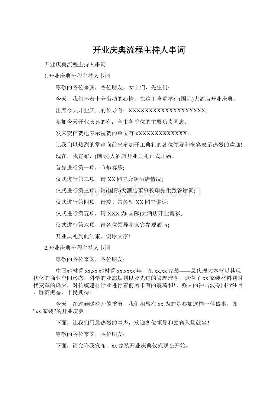 开业庆典流程主持人串词Word文档格式.docx