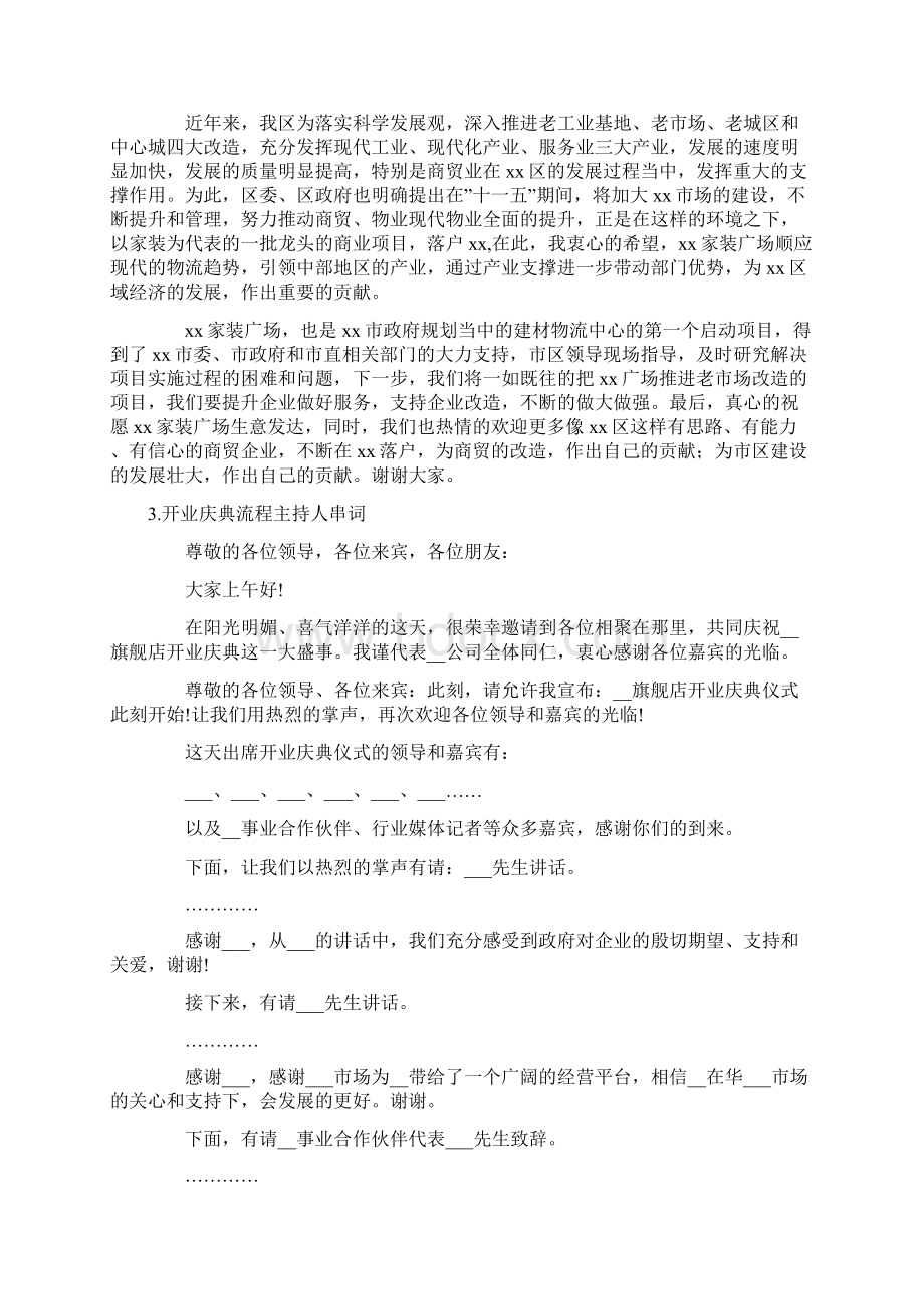 开业庆典流程主持人串词Word文档格式.docx_第3页