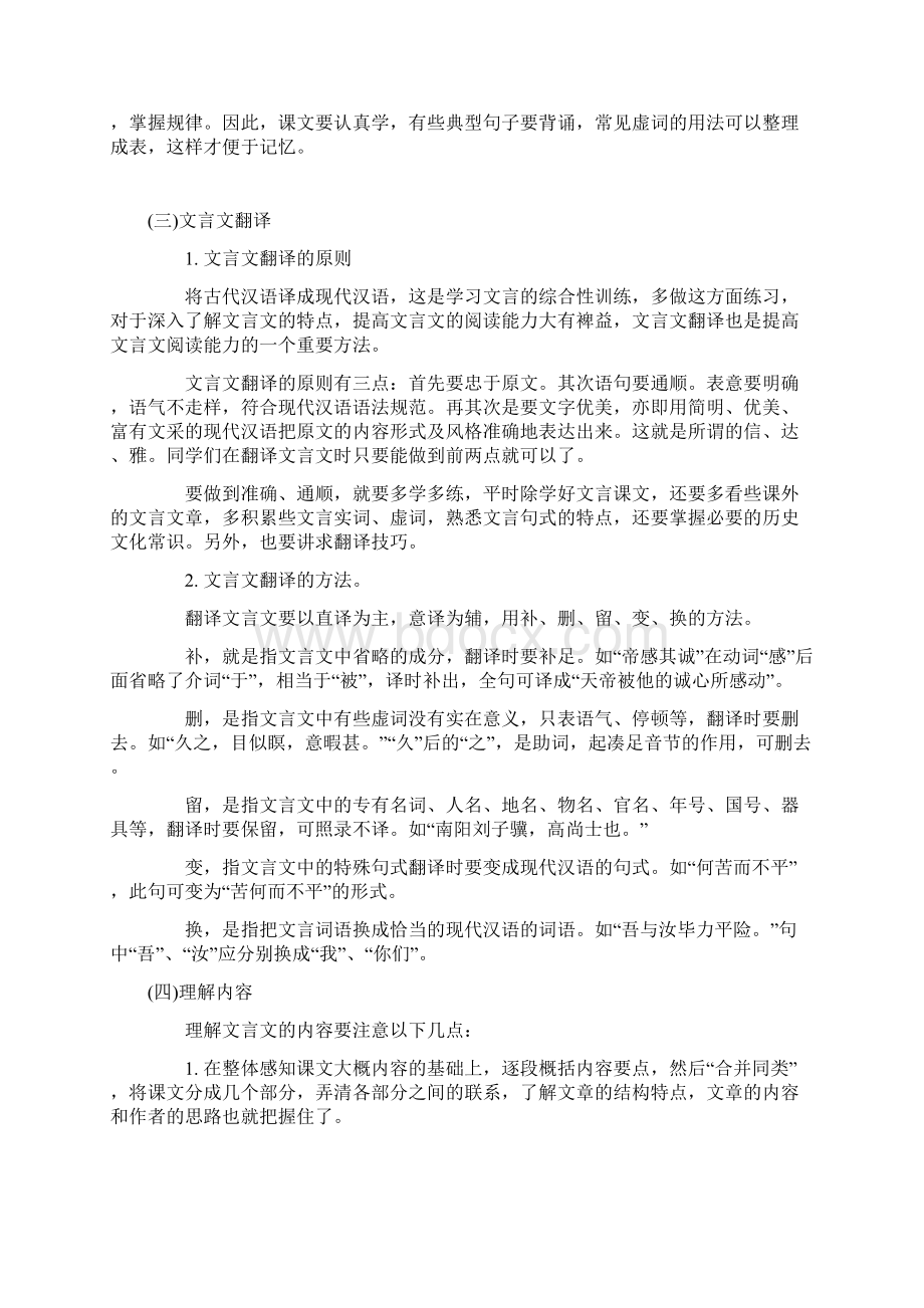 完整版小升初语文衔接文言文知识讲解.docx_第2页