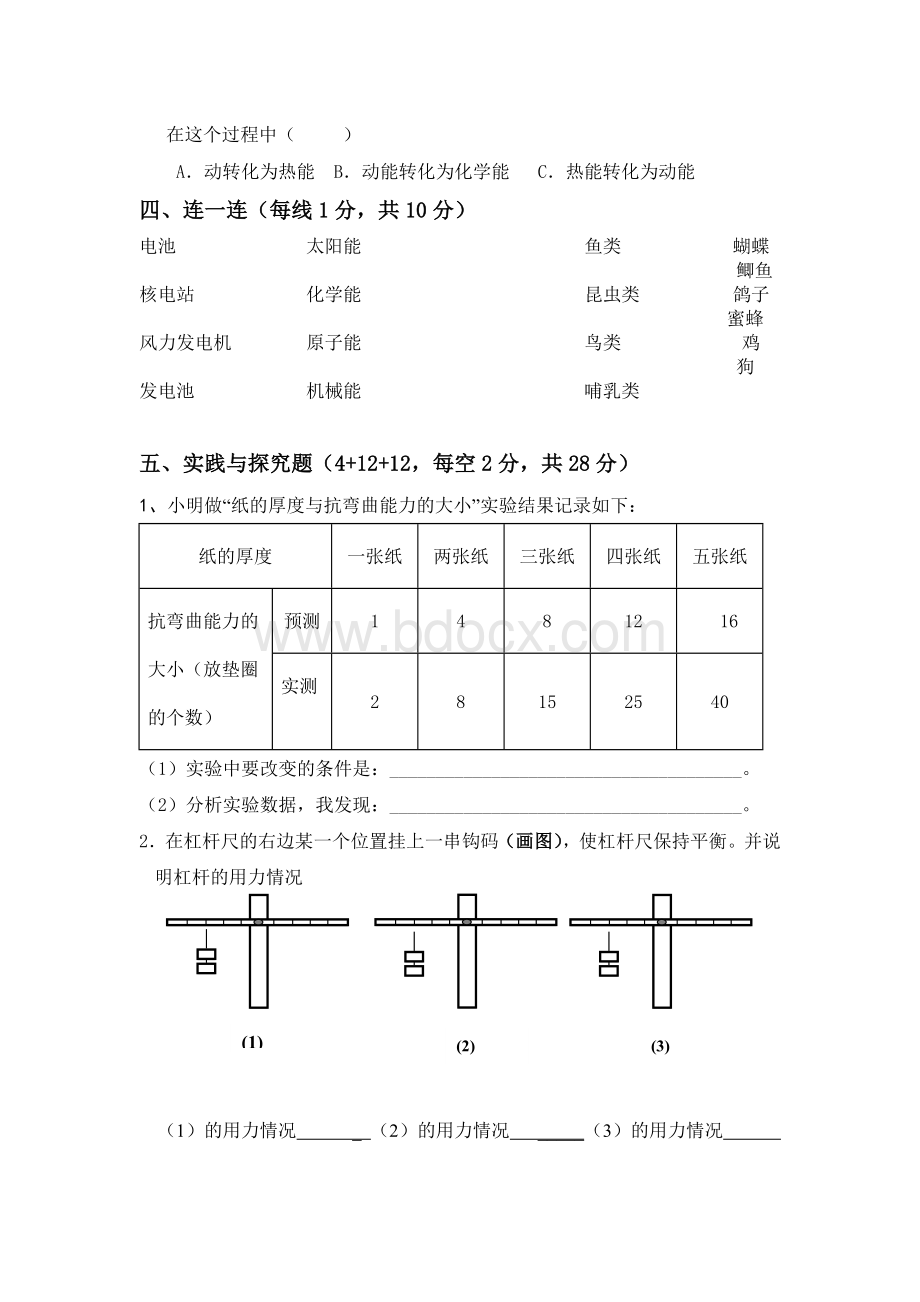 六年级上册科学期末试卷.doc_第3页