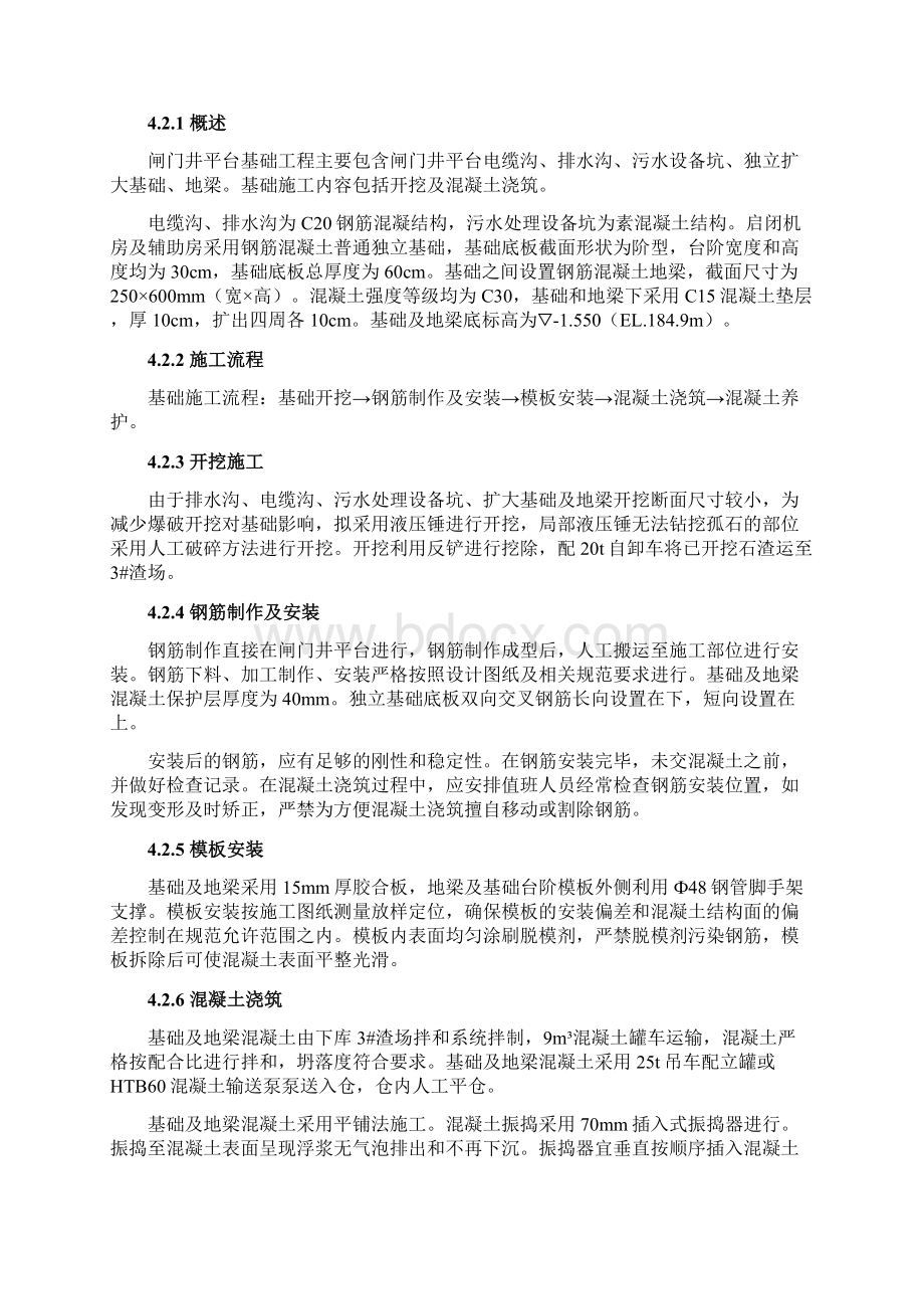 下水库进出水口启闭机房及辅助房施工方案刘水华Word文档下载推荐.docx_第3页