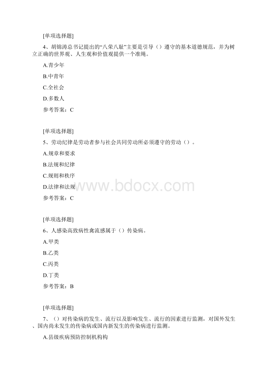 遗体整容师五级试题Word格式.docx_第2页