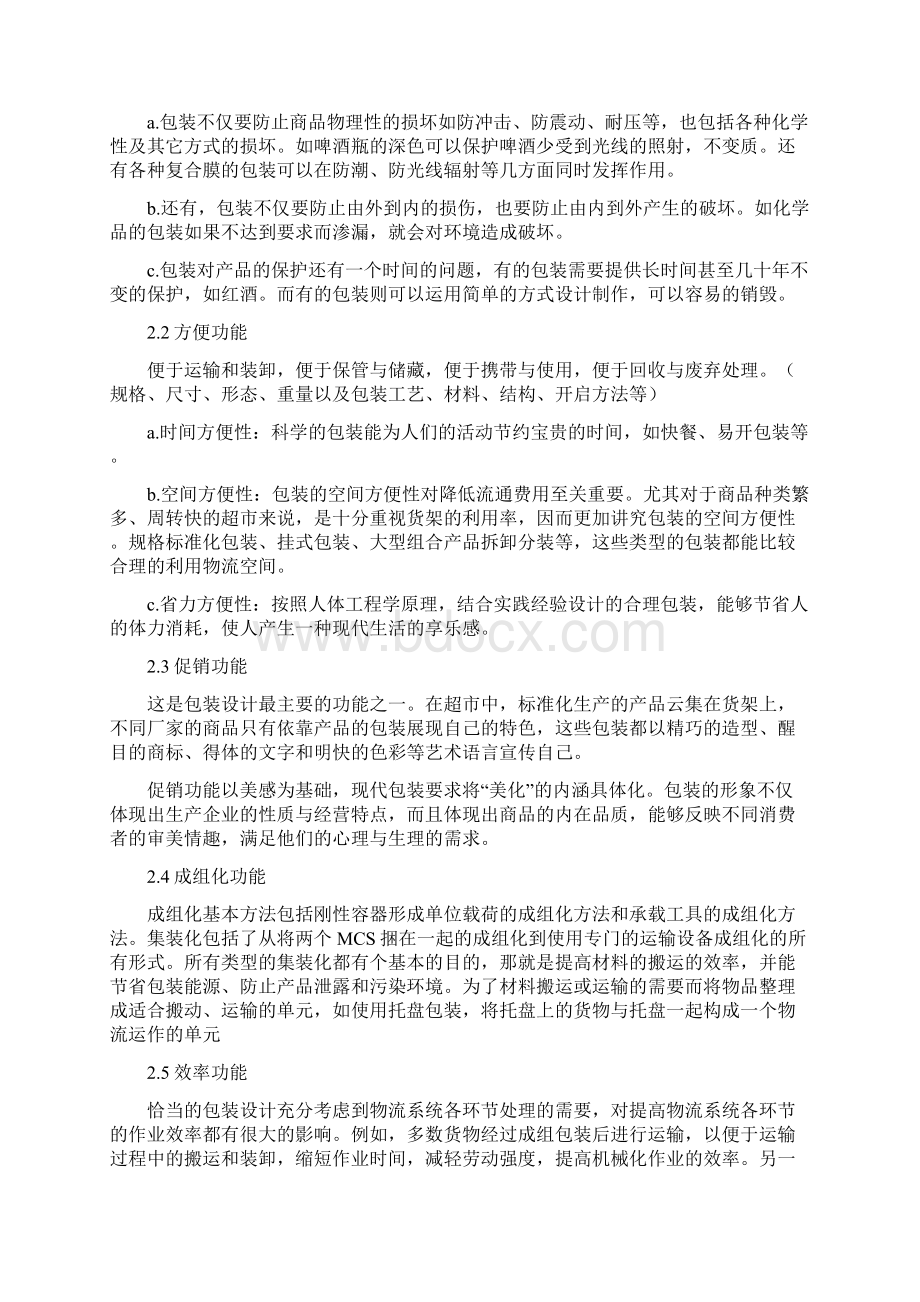 浅谈物流包装精品详解Word文档下载推荐.docx_第3页