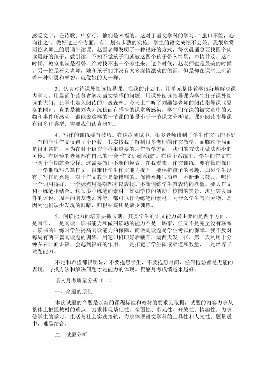 语文月考质量分析Word文档格式.docx_第2页