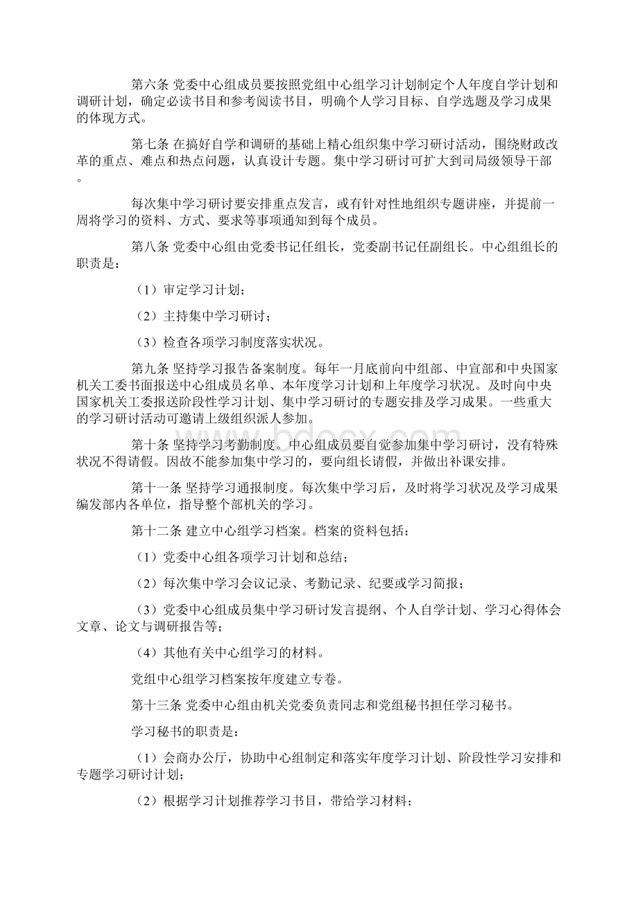 党委中心组学习制度.docx_第3页