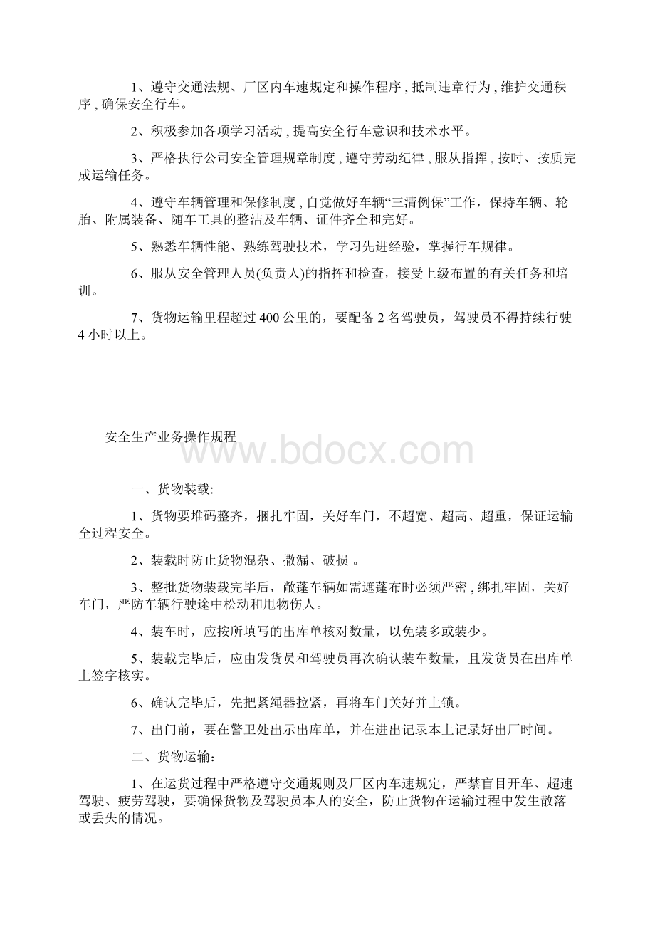 物流安全生产管理制度Word文件下载.docx_第2页