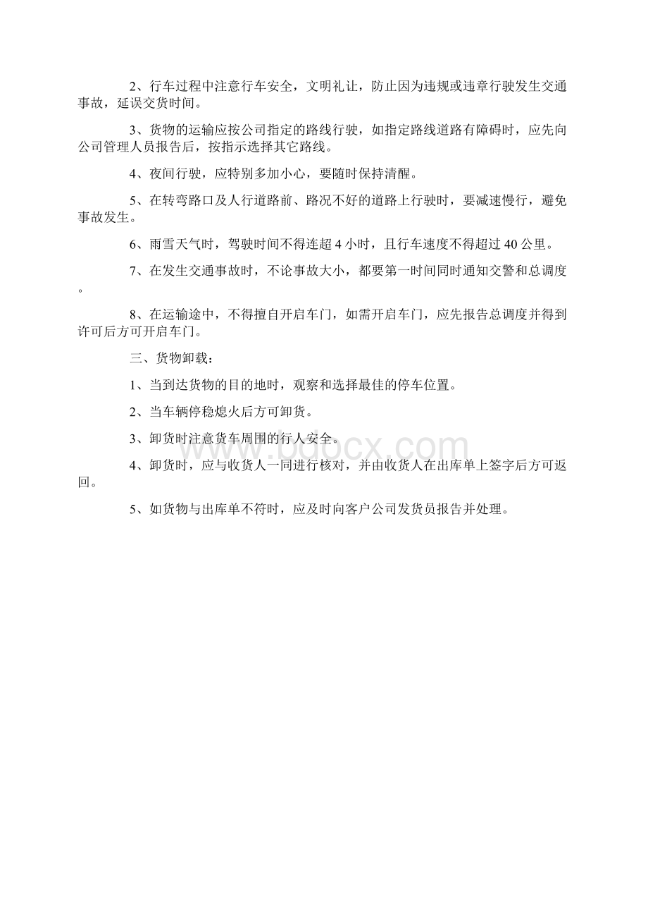 物流安全生产管理制度Word文件下载.docx_第3页