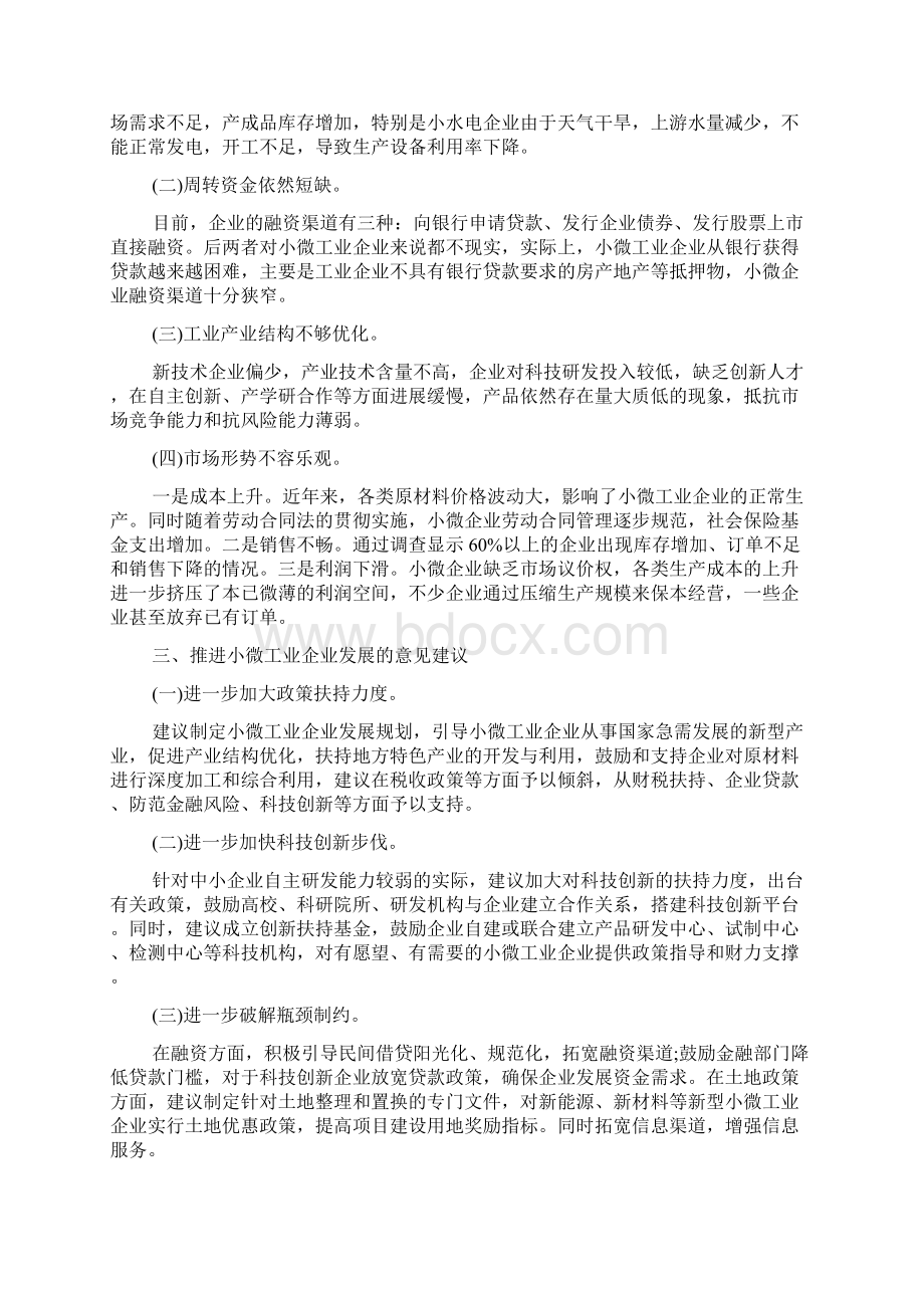 小微工业企业发展调研报告.docx_第2页