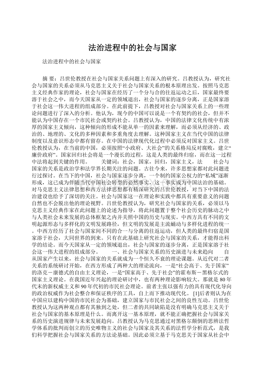 法治进程中的社会与国家Word格式.docx