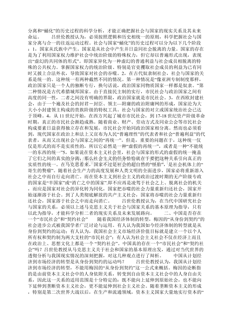 法治进程中的社会与国家Word格式.docx_第2页