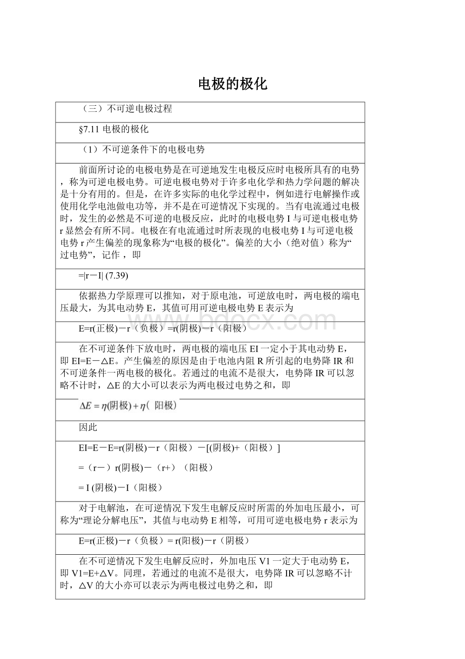 电极的极化Word下载.docx_第1页