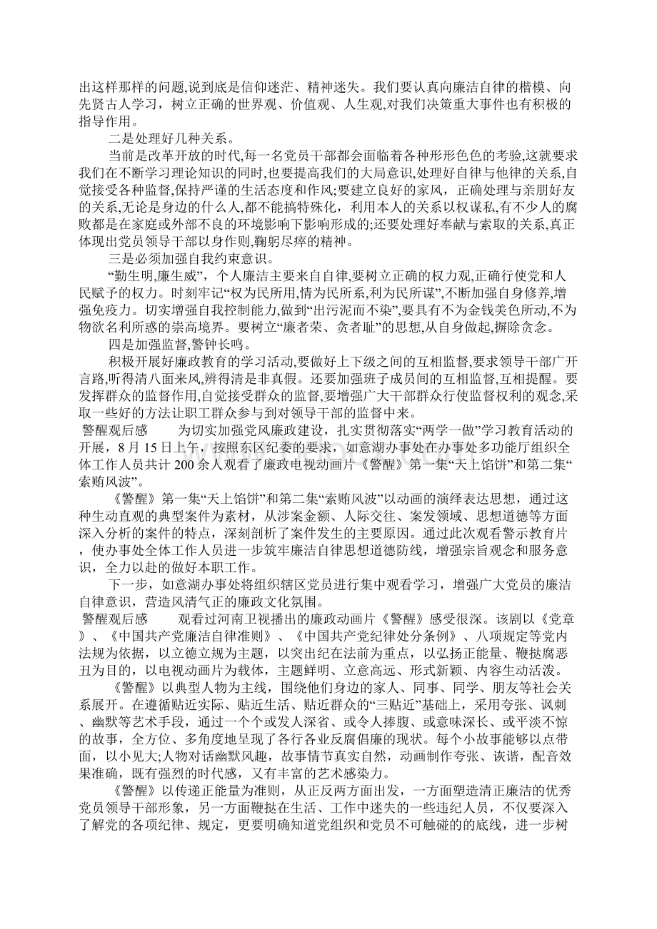 警醒观后感Word文档下载推荐.docx_第2页