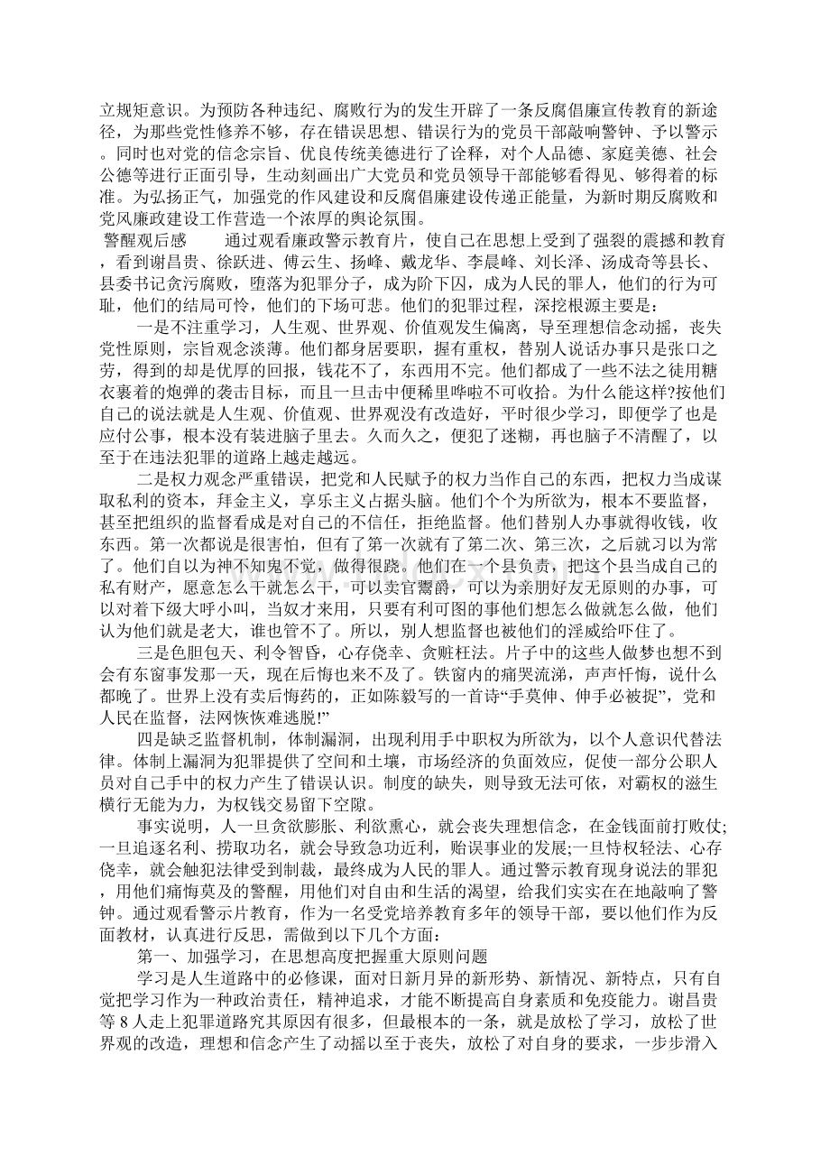 警醒观后感Word文档下载推荐.docx_第3页