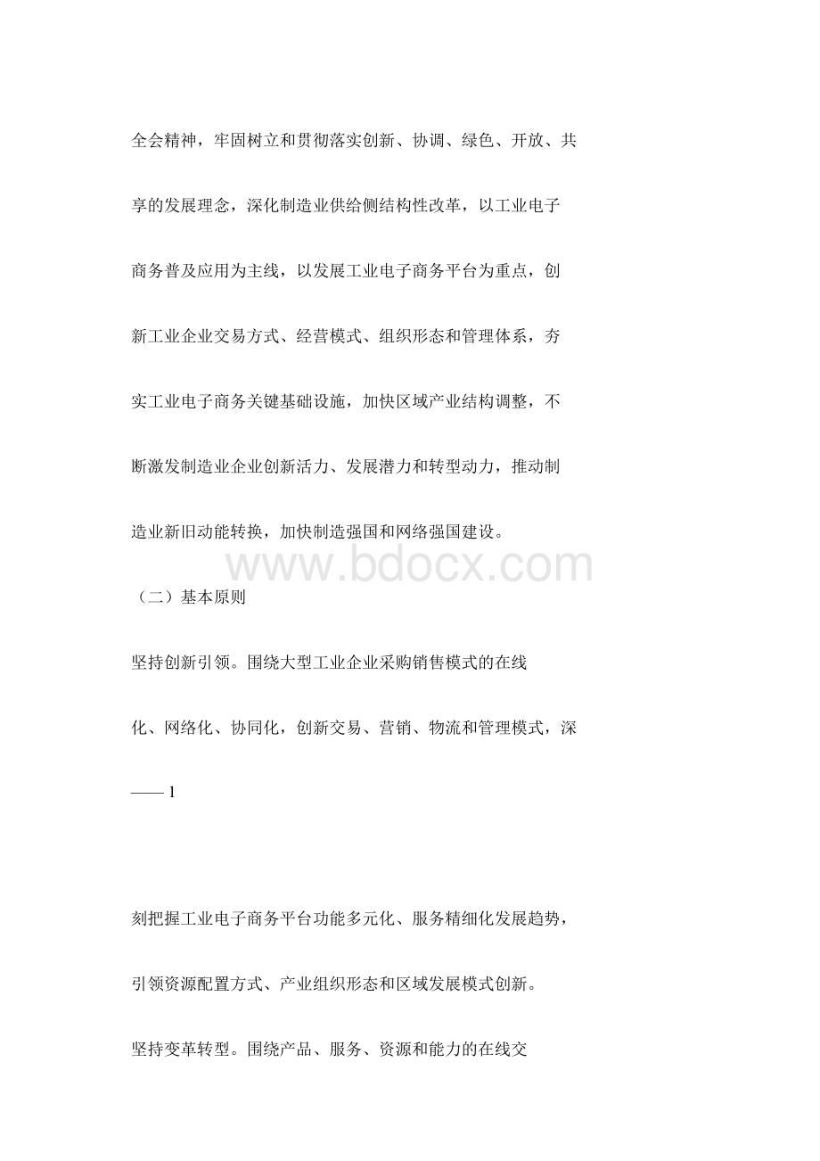 工业电子商务发展三年行动计划Word文档格式.docx_第2页