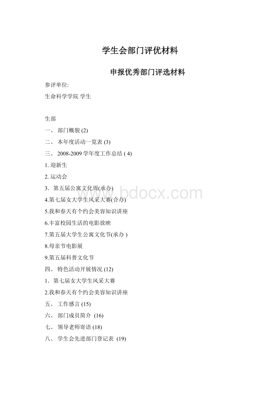 学生会部门评优材料.docx