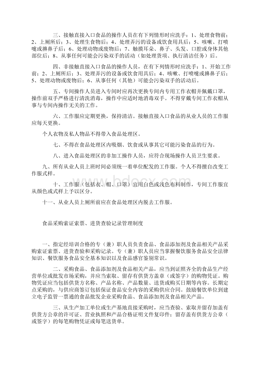 餐饮服务单位食品安全管理制度汇编企业制度DOCWord文档格式.docx_第3页